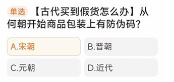 从何朝开始商品包装上有防伪码