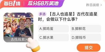 古代追星时会做以下什么事情