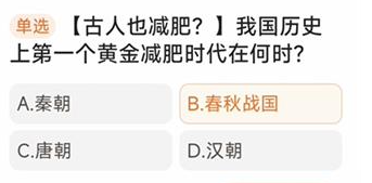 我国历史上第一个黄金减肥时代在何时