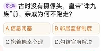 皇帝“诛九族”前,亲戚为什么不跑走