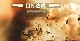 绝地潜兵2摧毁叛变科研站任务攻略