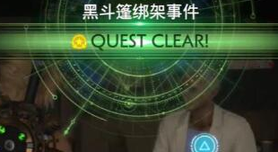 最终幻想7重生黑斗篷绑架任务攻略