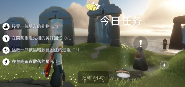 光遇3月19日每日任务