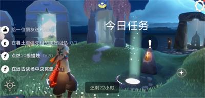 光遇3月28日每日任务