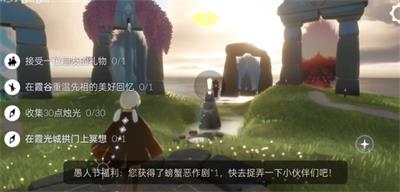 光遇4月1日每日任务