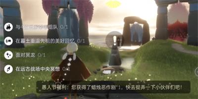 光遇4月2日每日任务