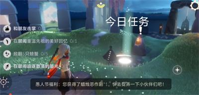 光遇4月3日每日任务