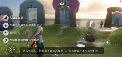 光遇4月7日每日任务