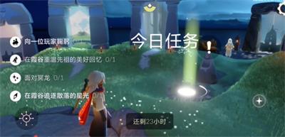 光遇4月26日每日任务