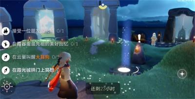 光遇5月6日每日任务