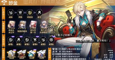 崩坏星穹铁道砂金遗器推荐
