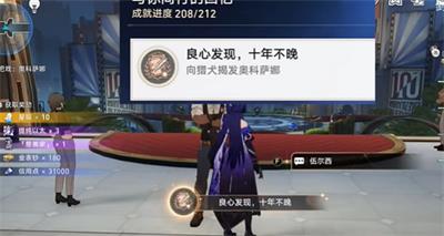 崩坏星穹铁道良心发现十年不晚成就攻略