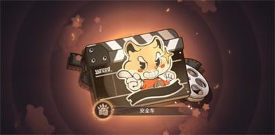 崩坏星穹铁道安全车成就怎么拿