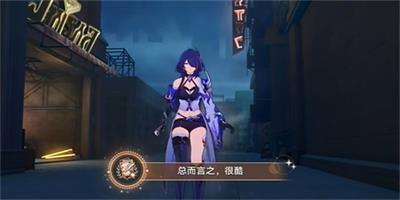 崩坏星穹铁道总而言之很酷成就怎么拿