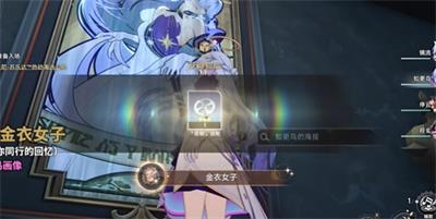 崩坏星穹铁道金衣女子成就获取攻略