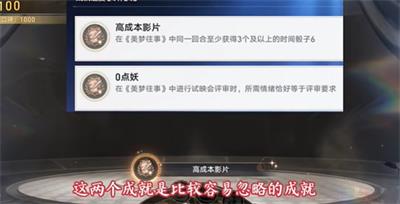 崩坏星穹铁道高成本影片成就攻略