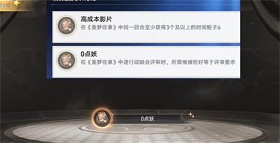 崩坏星穹铁道0点妖成就攻略