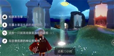 光遇5月22日每日任务