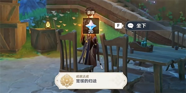 原神宽缓的归途成就怎么达成