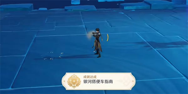 原神银河搭便车指南怎么解锁