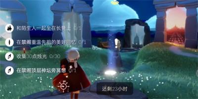 光遇5月23日每日任务