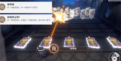 崩坏星穹铁道穿甲弹成就攻略