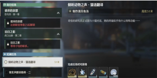 鸣潮倾听动物之声猫语翻译任务怎么做