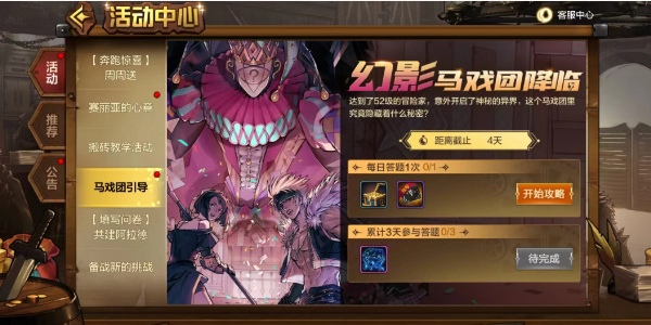 DNF手游幻影马戏团每日答题攻略