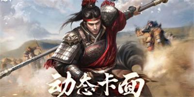 三国谋定天下新手开荒攻略