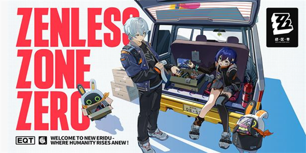 绝区零公测时间