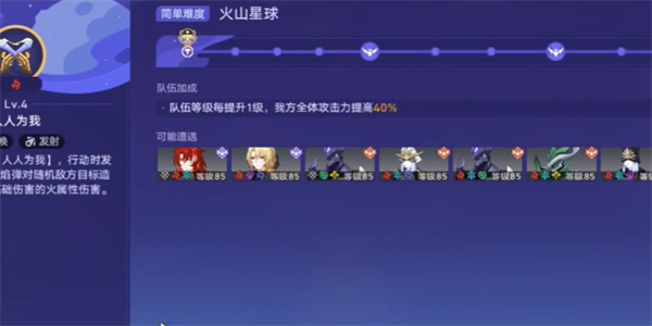 崩坏星穹铁道银河球棒侠第一关攻略