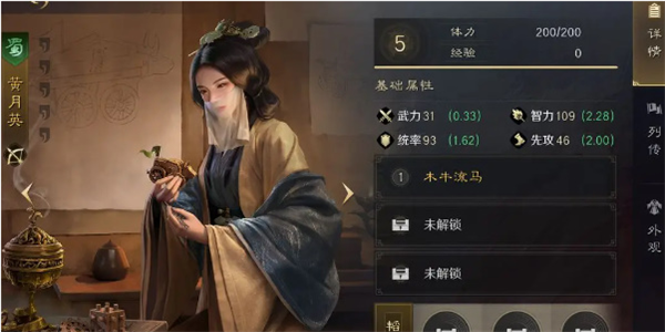 三国谋定天下黄月英怎么样