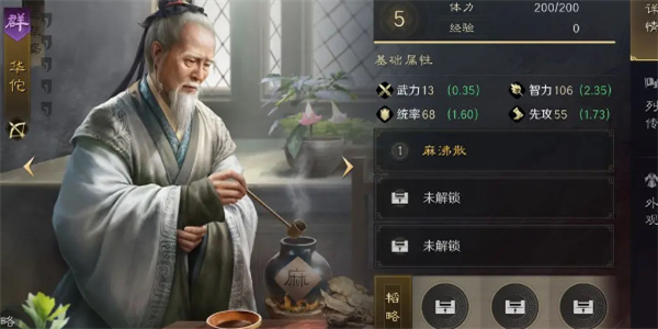 三国谋定天下华佗介绍