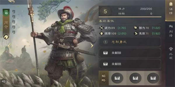 三国谋定天下周仓玩法攻略