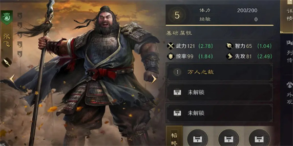 三国谋定天下张飞怎么样