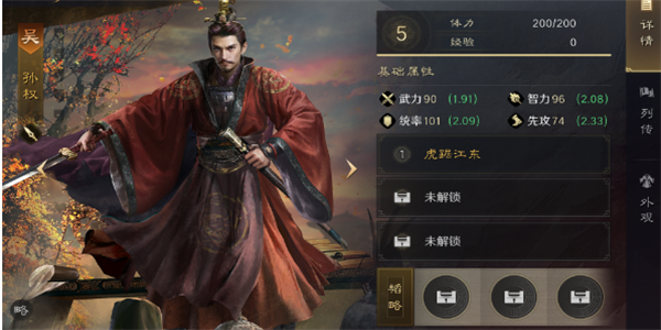 三国谋定天下孙权怎么样