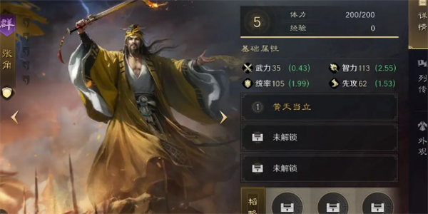 三国谋定天下张角玩法攻略