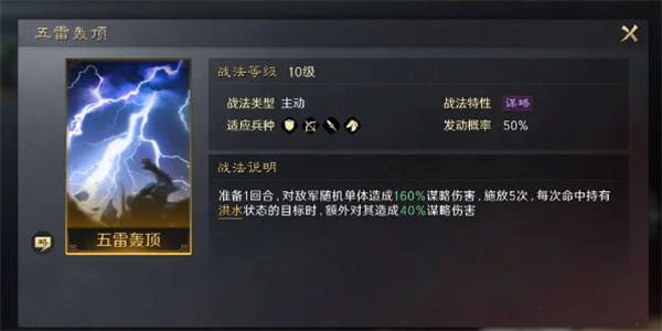 三国谋定天下五雷轰顶战法怎么样