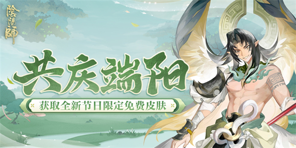 阴阳师2024端午节活动介绍