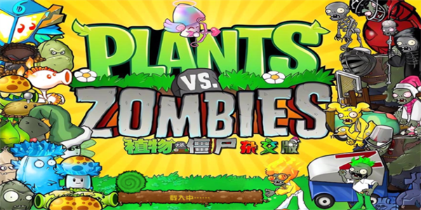 植物大战僵尸杂交版控制台怎么用