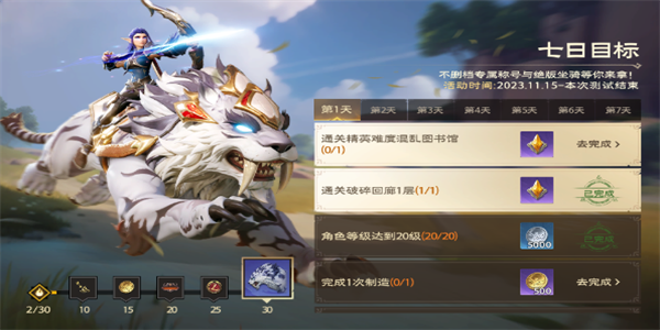 塔瑞斯世界新手七日任务攻略