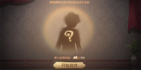 第五人格ivl展览馆剪影识人答案攻略