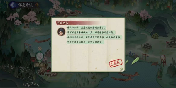 阴阳师伴夏奇谈答题答案