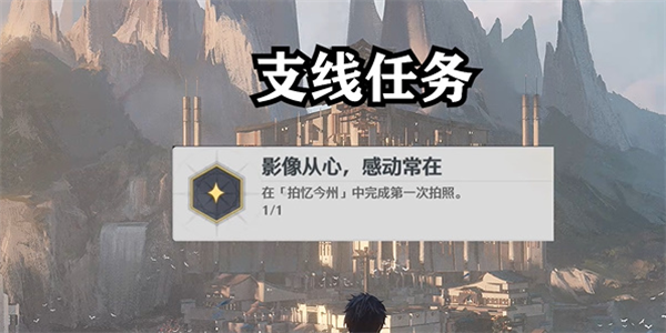 鸣潮影像从心感动常在成就怎么获得