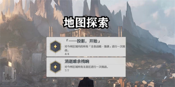 鸣潮投影开始成就攻略