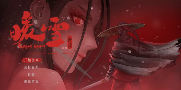 暖雪手游终业见闻录全收集攻略