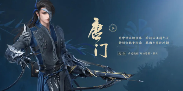 剑网3无界唐门怎么玩
