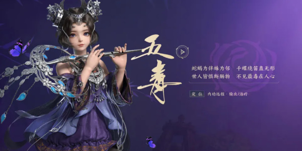 剑网3无界五毒玩法攻略