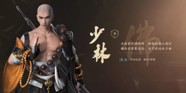 剑网3无界少林攻略