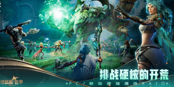 塔瑞斯世界秘境怎么打